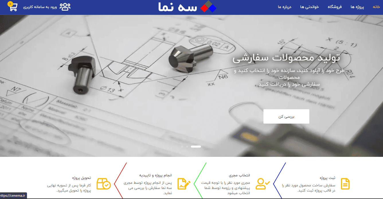 وبسایت سه نما