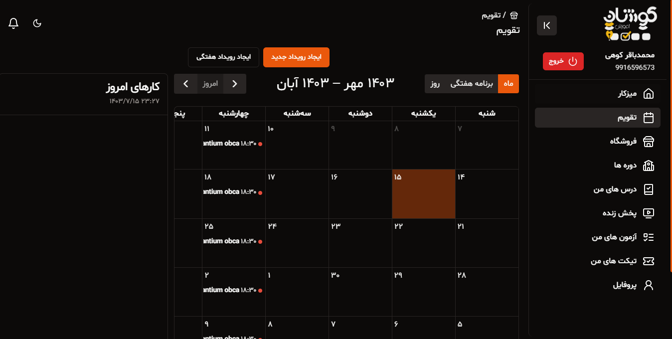 موسسه فروش و پشتیبانی پکیج های کنکوری